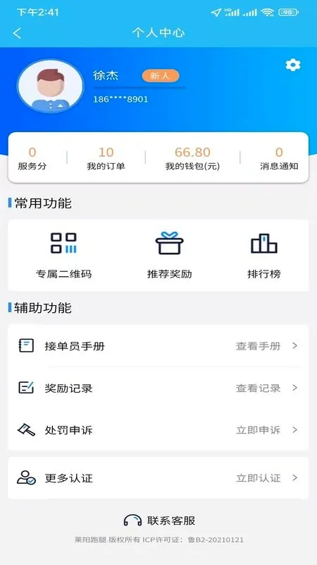 同城众包(骑手接单工具) 同城众包(骑手接单工具)