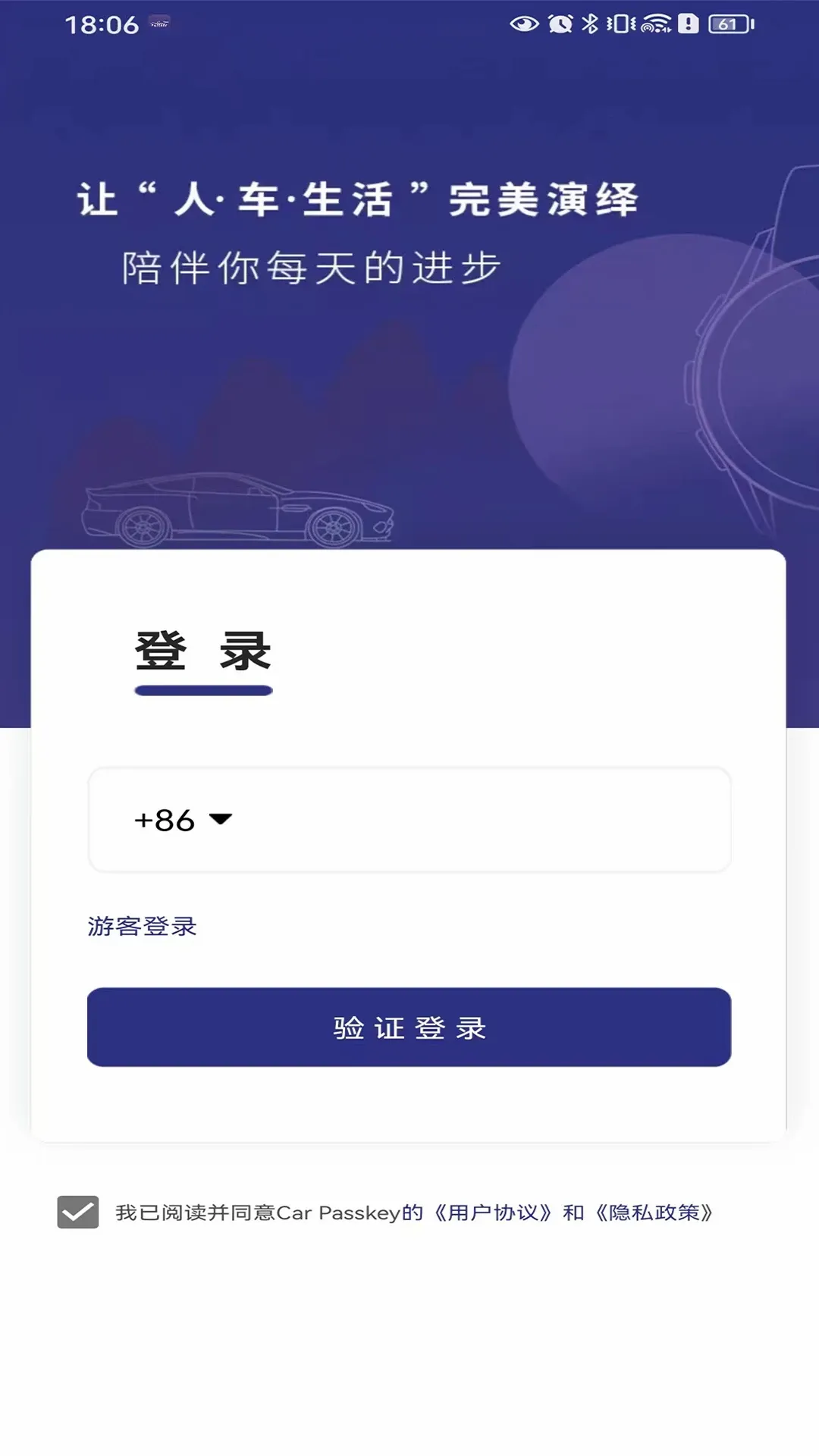 Car Passkey(���ǽ���Ӧ��)v2.0.3.2_beta02_2608131316 ��׿��