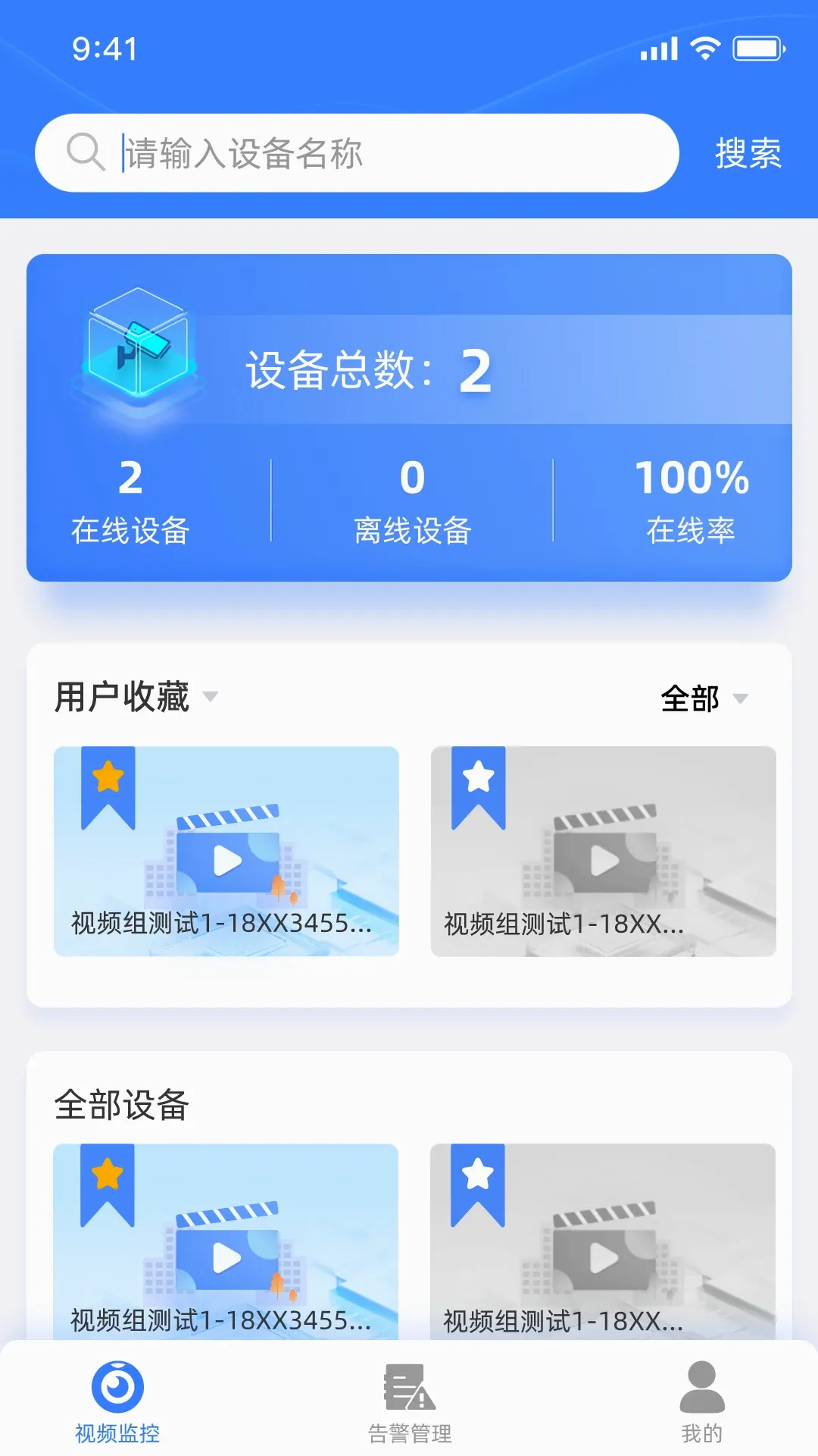 山东移动智慧云眼2026官方最新版本 山东移动智慧云眼2026官方最新版本