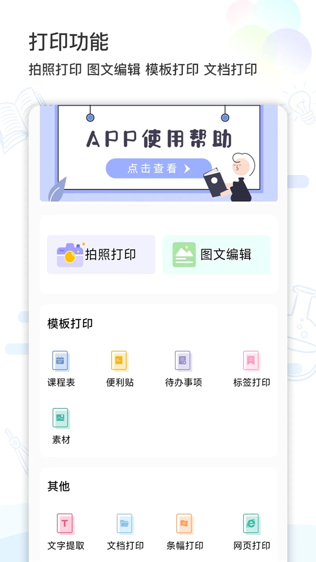 精准学习2026官方最新版本 精准学习2026官方最新版本