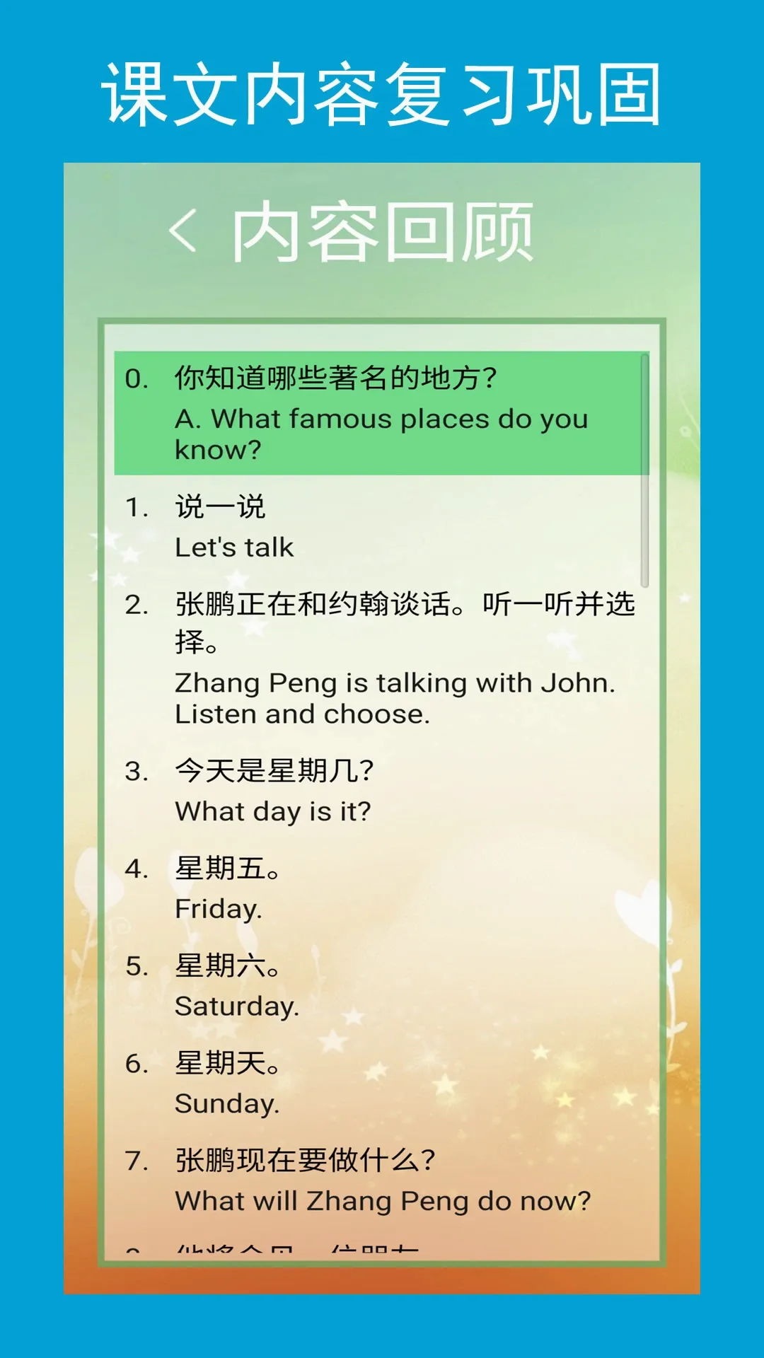 六年点辅(英语点读APP) 六年点辅(英语点读APP)