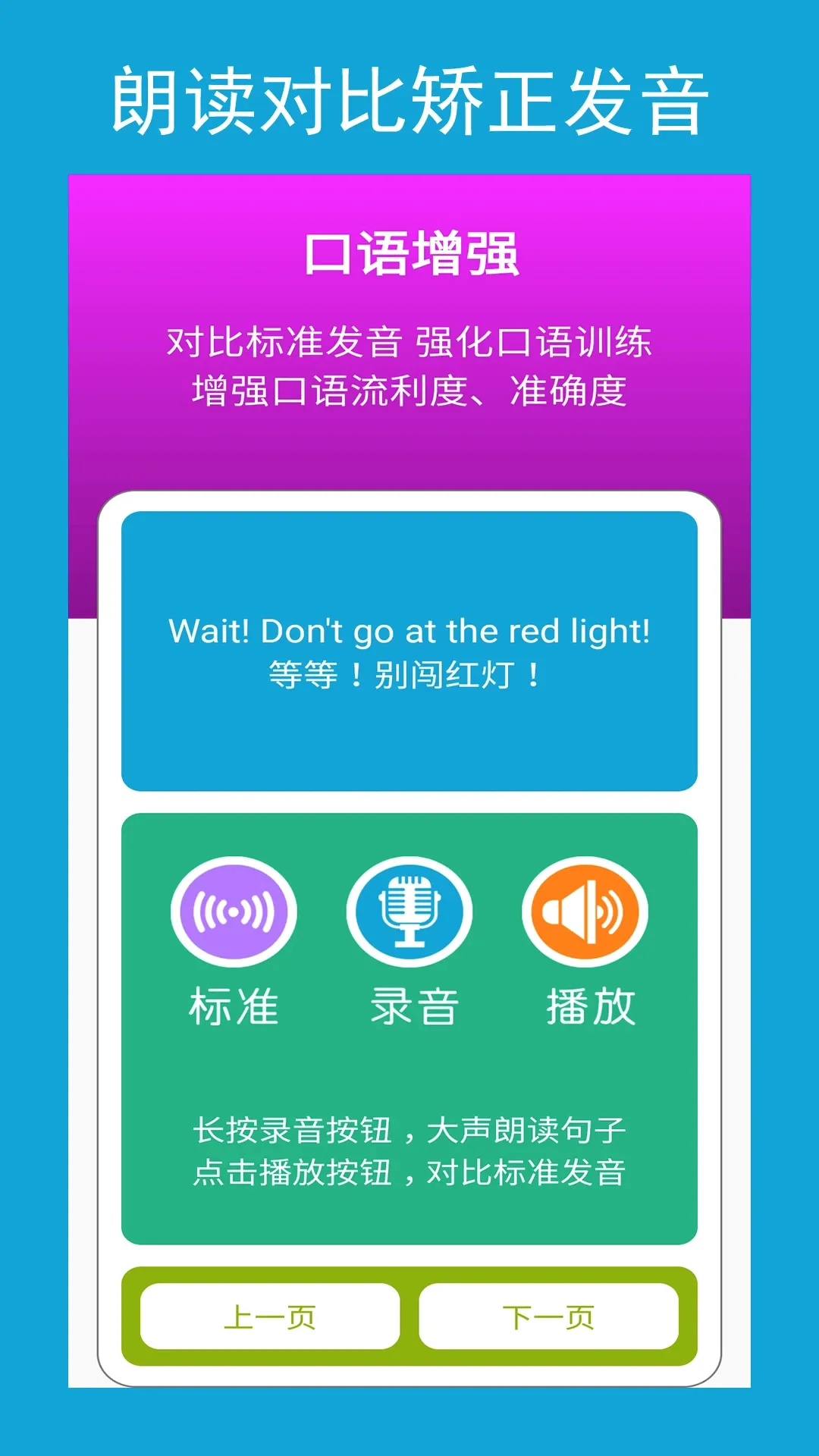 六年点辅(英语点读APP) 六年点辅(英语点读APP)