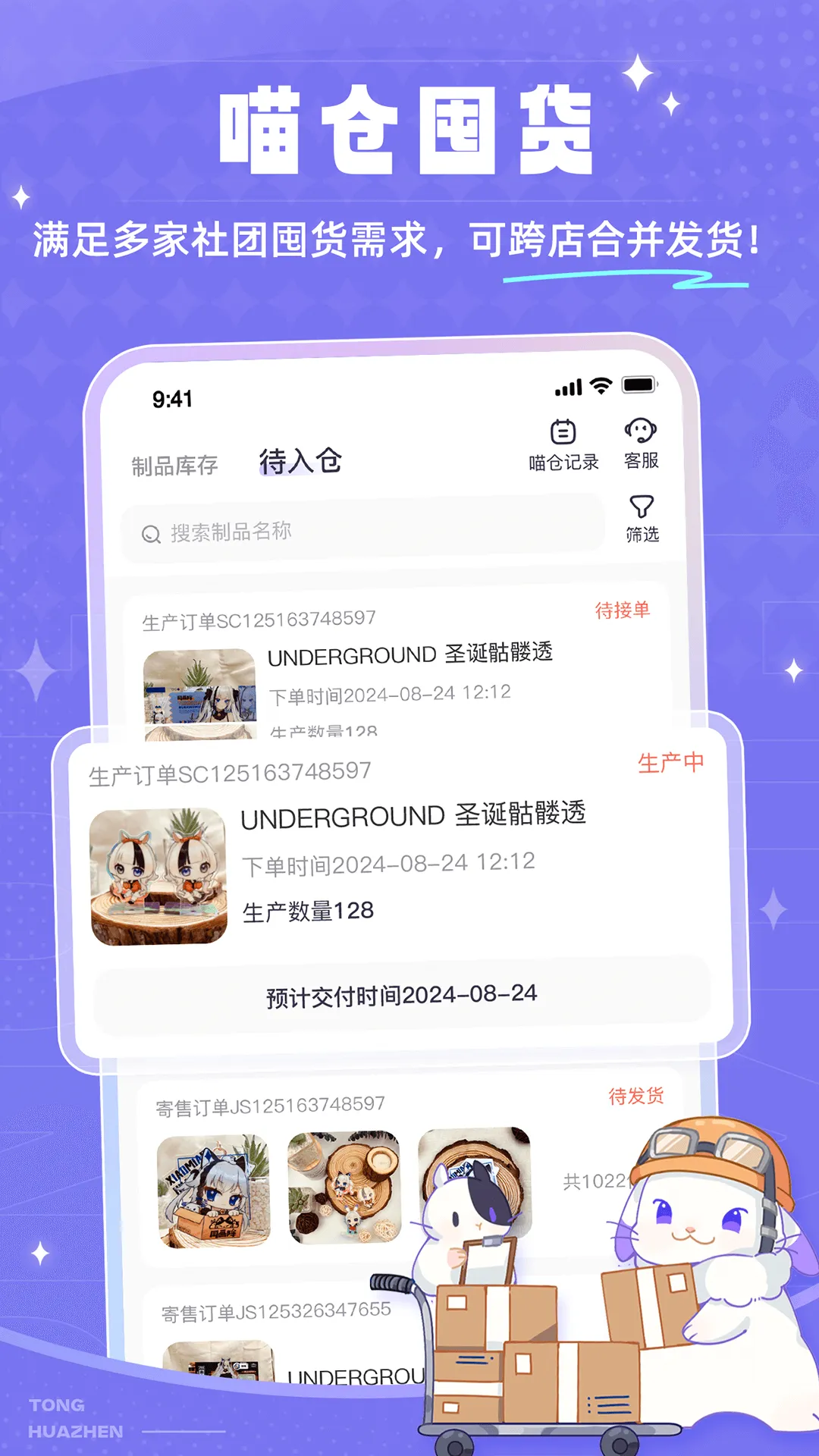ͬ�������Ұ�(�ܱ߶���ƽ̨)v3.0.8 �ֻ���