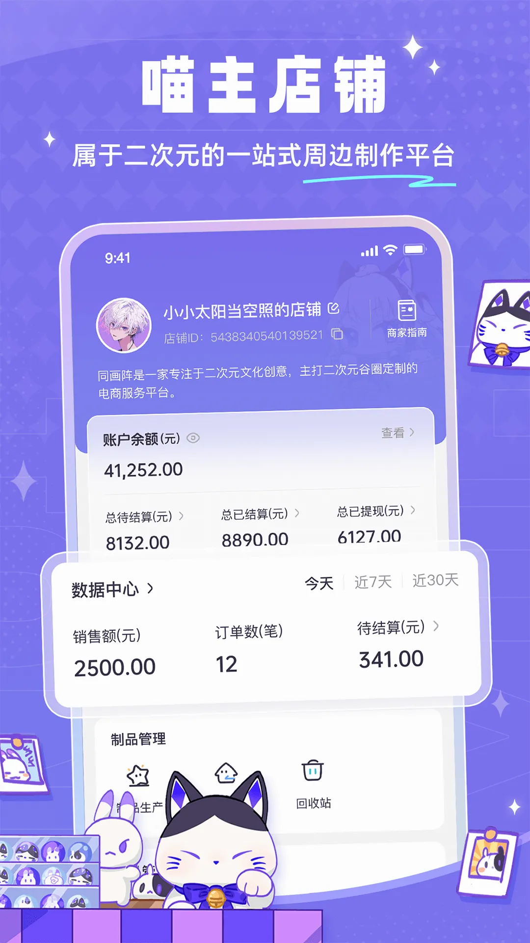 同画阵卖家版(周边定制平台) 同画阵卖家版(周边定制平台)