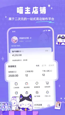 同画阵卖家版(周边定制平台) 同画阵卖家版(周边定制平台)