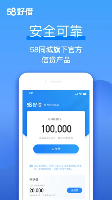 58好借最新手机版 58好借最新手机版