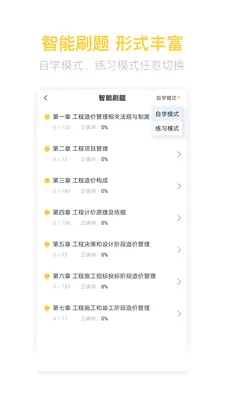 二级造价师考试学习软件2026官方最新版本 二级造价师考试学习软件2026官方最新版本