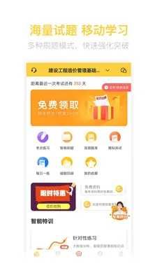 二级造价师考试学习软件2026官方最新版本 二级造价师考试学习软件2026官方最新版本