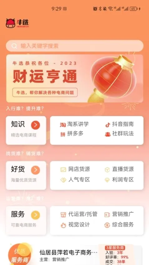 ţѡ(���̷���ƽ̨)v2.6.47 ��׿��