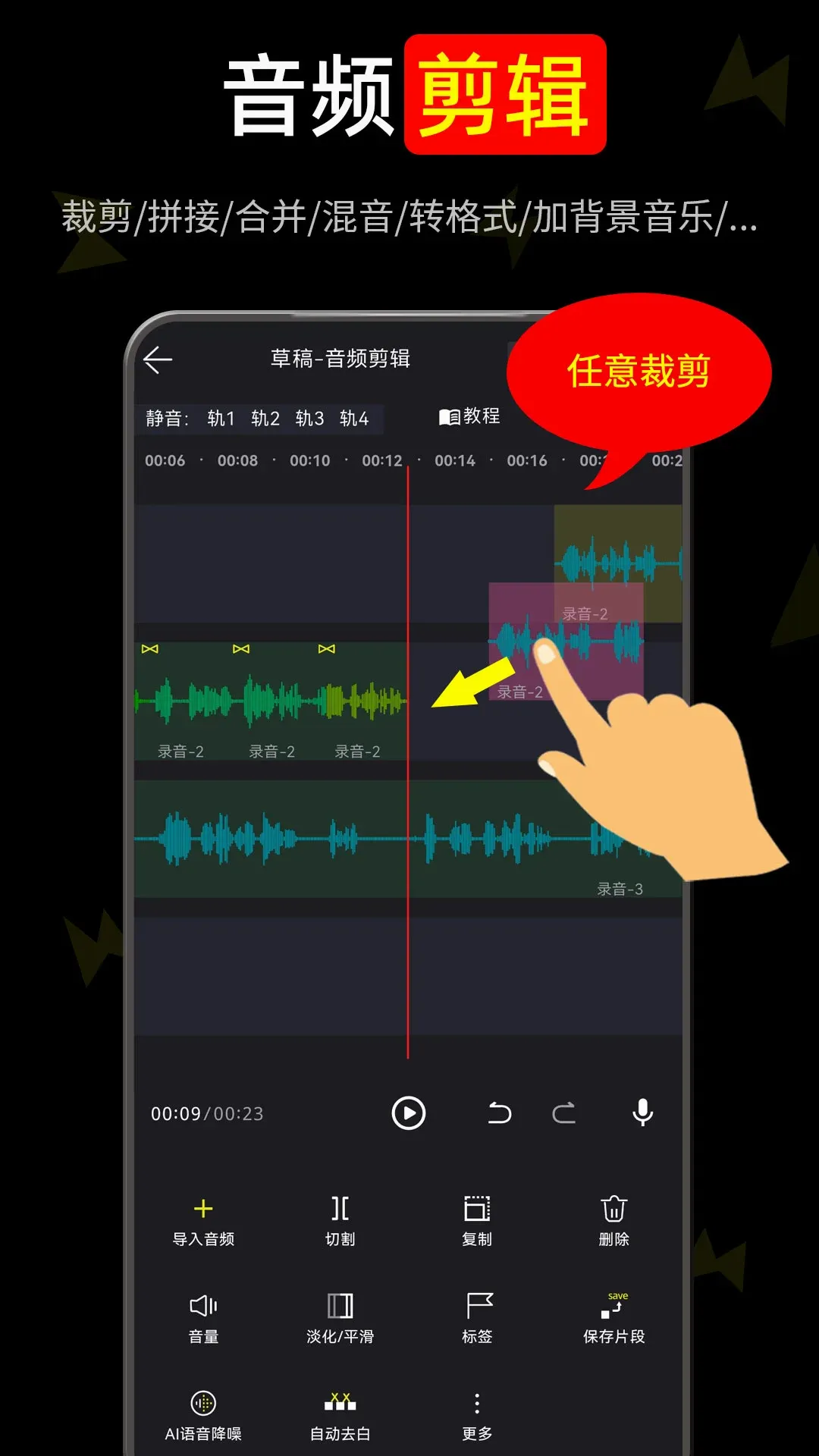 音频易剪(音频剪辑工具) 音频易剪(音频剪辑工具)