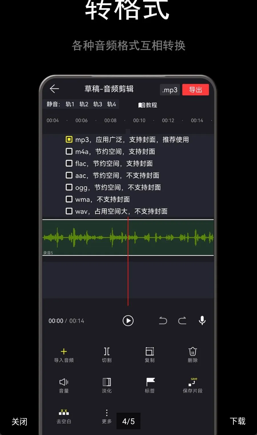 音频易剪(音频剪辑工具) 音频易剪(音频剪辑工具)