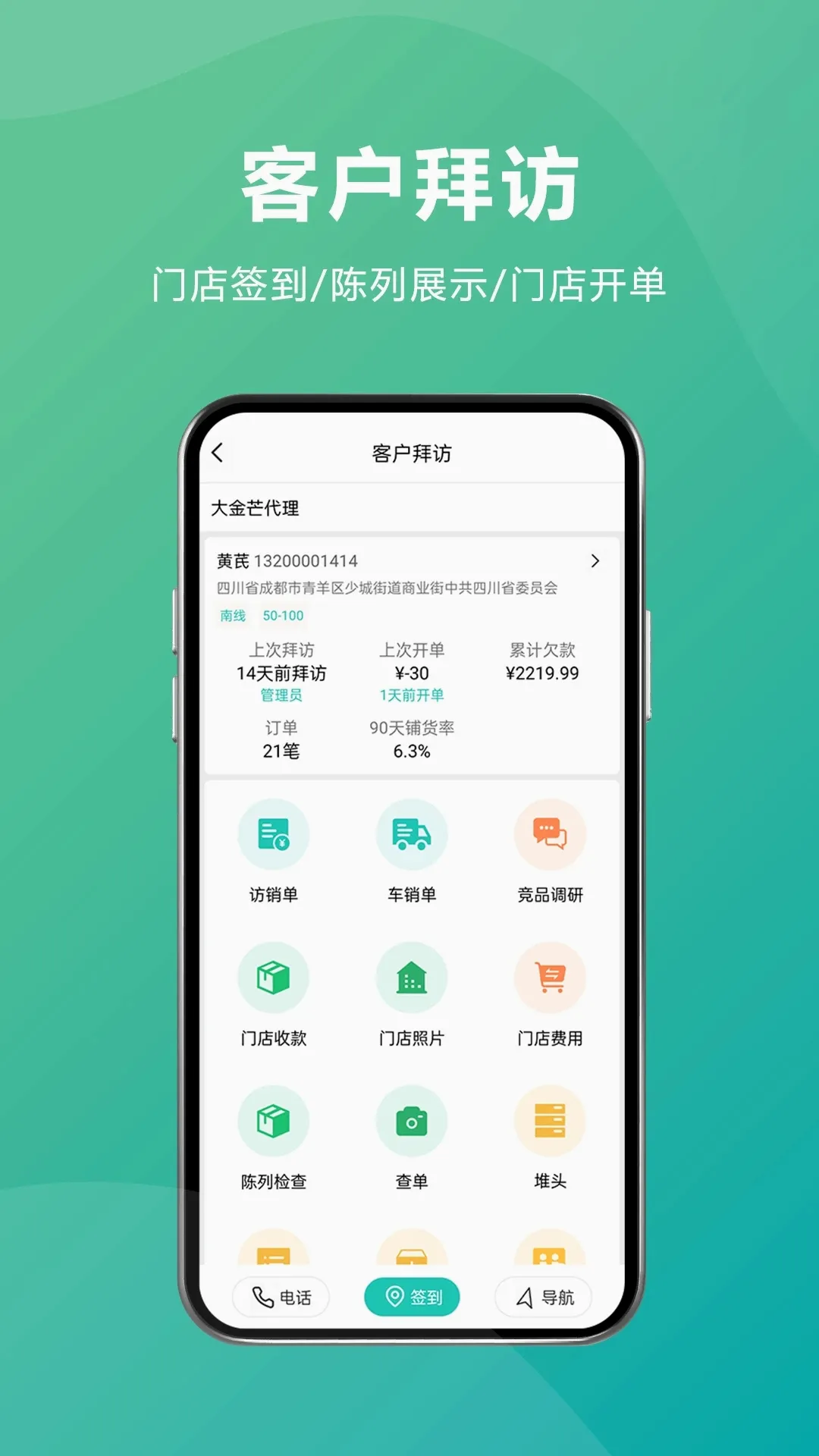 管家婆易指快销(快消业务管理软件) 管家婆易指快销(快消业务管理软件)