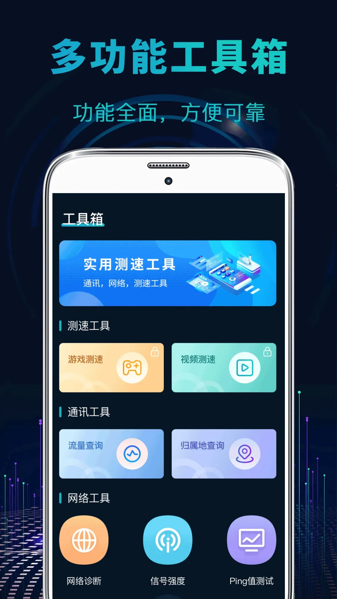 测速(网络测速助手) 测速(网络测速助手)