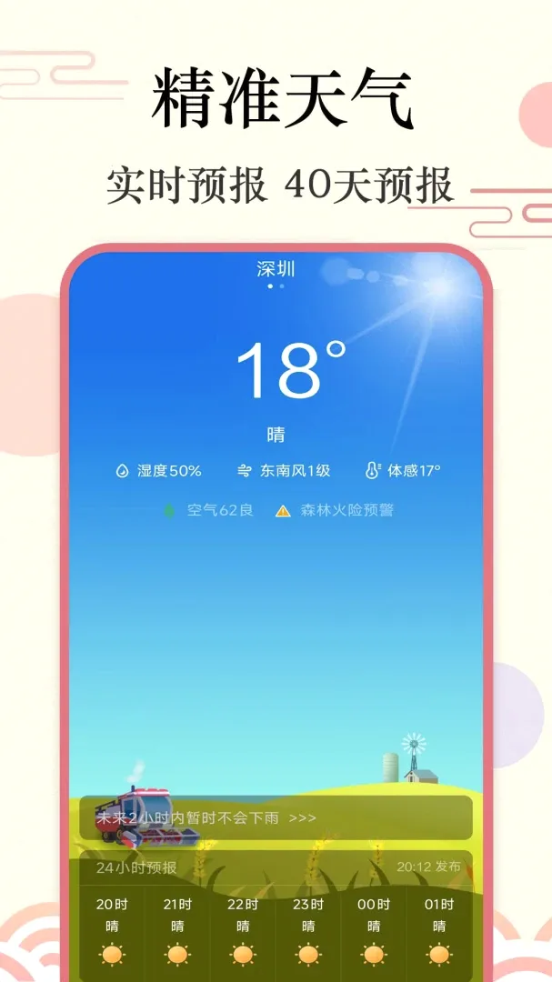 准点日历(多功能日历) 准点日历(多功能日历)