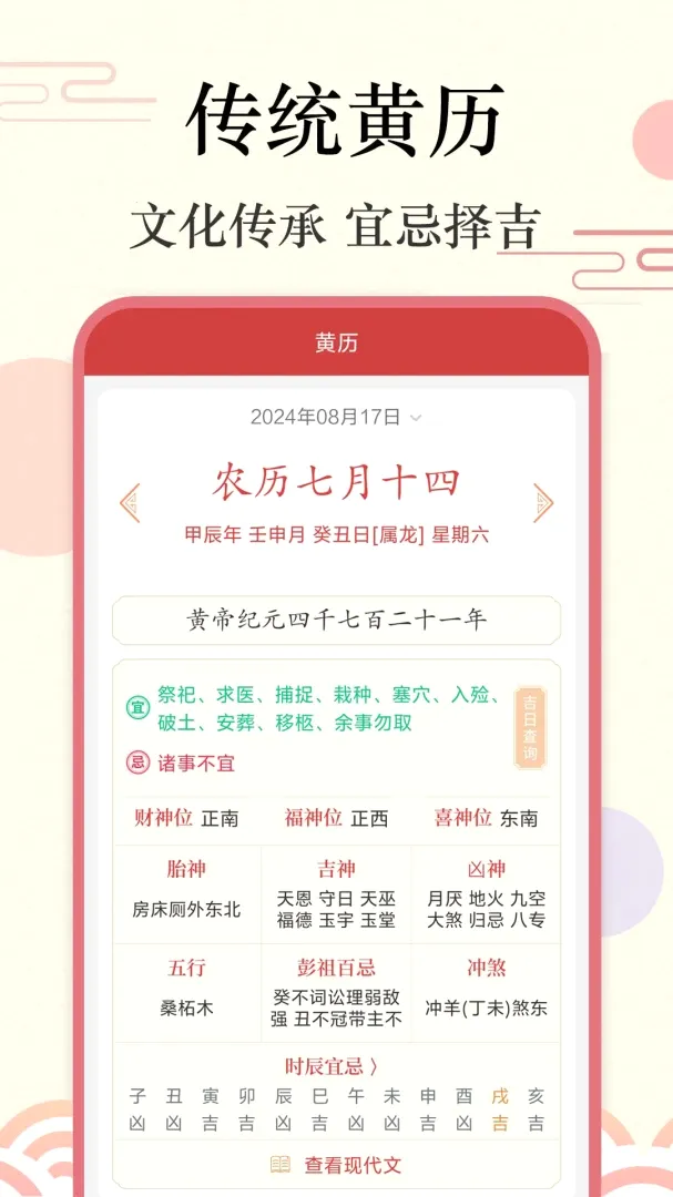 准点日历(多功能日历) 准点日历(多功能日历)