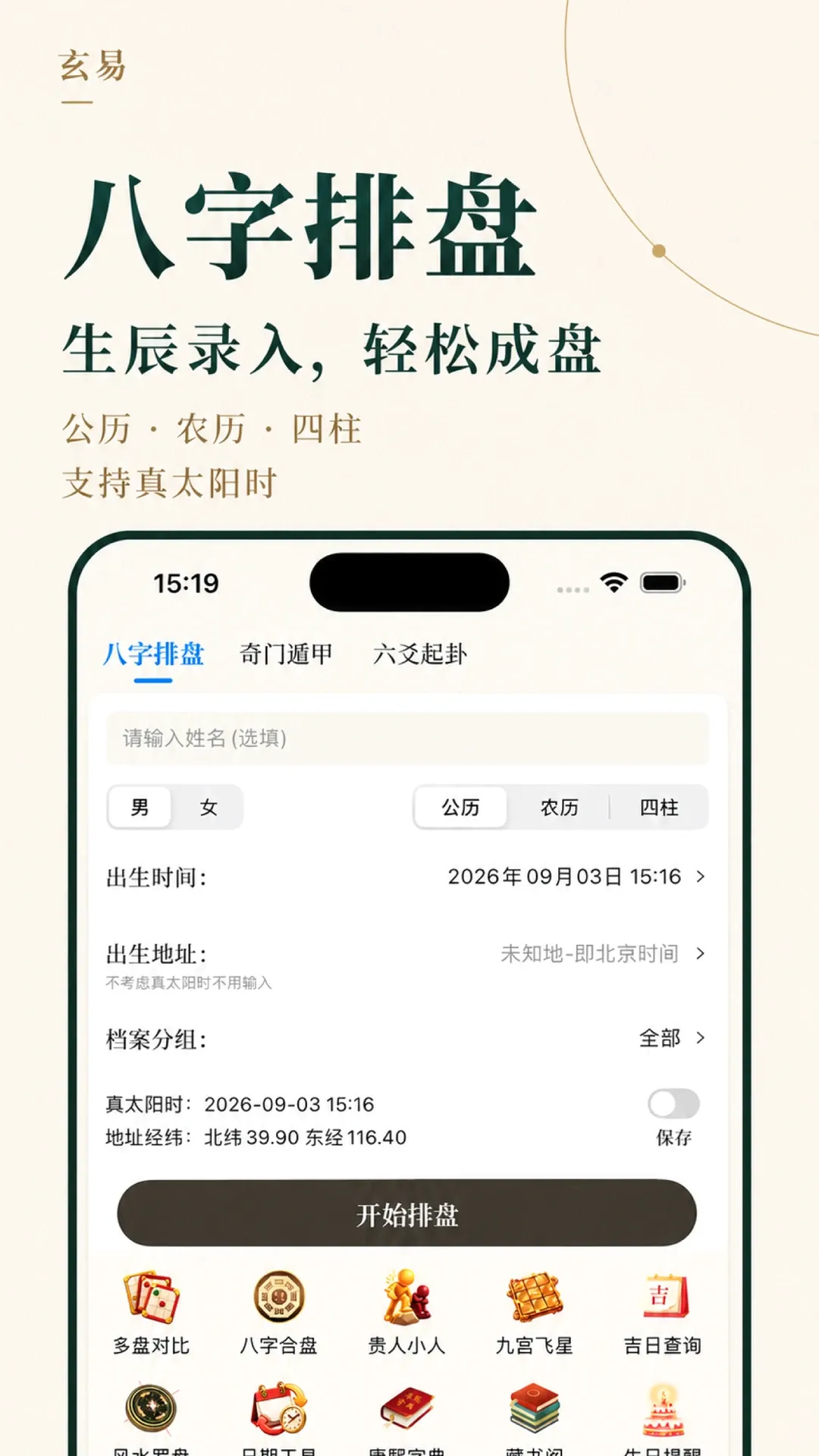 玄易2026官方最新版本 玄易2026官方最新版本
