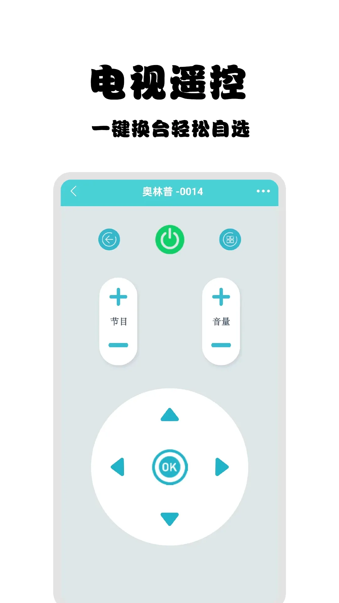 �ܼ����ܿյ�ң����2026���°汾v1.2.3 �ֻ���