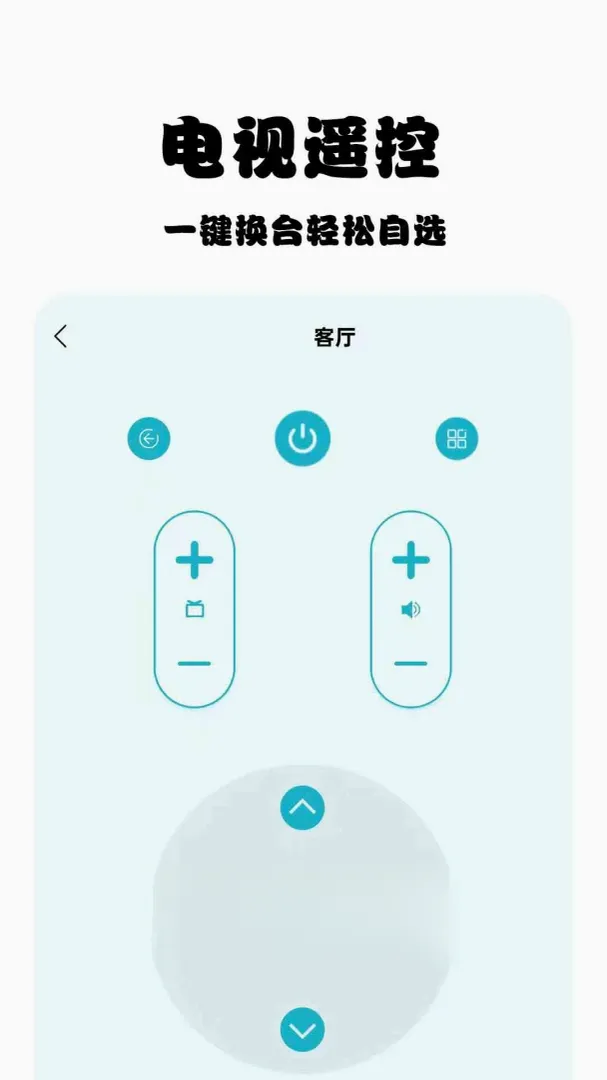 管家智能空调遥控器2026最新版本 管家智能空调遥控器2026最新版本
