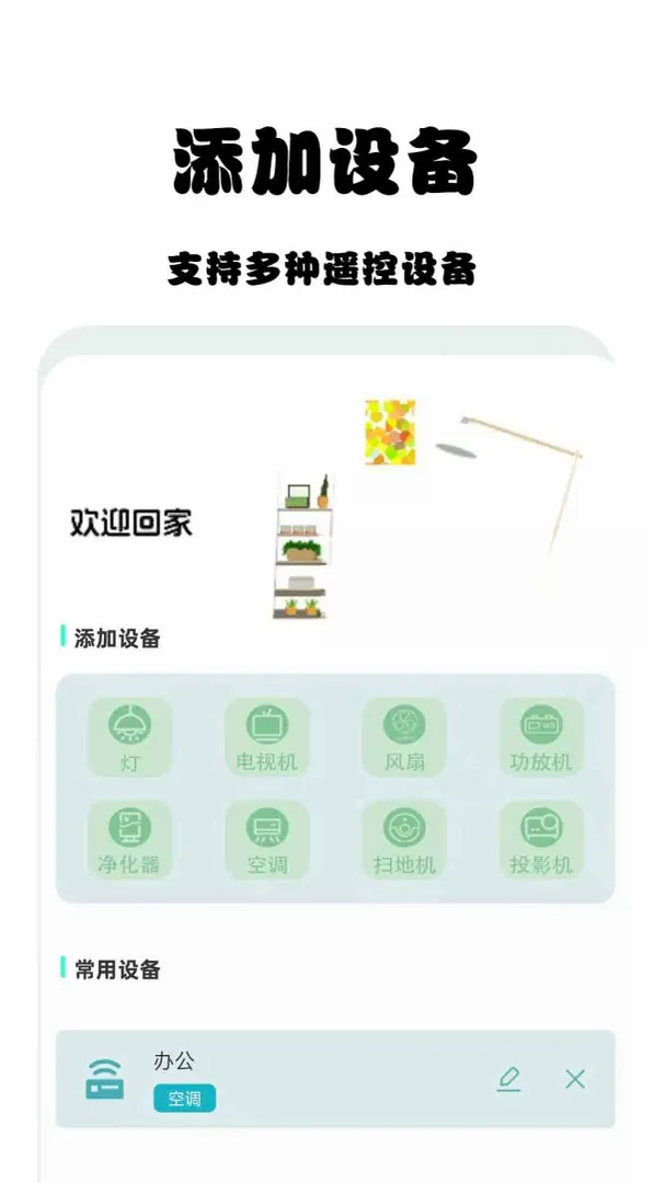 管家智能空调遥控器2026最新版本 管家智能空调遥控器2026最新版本