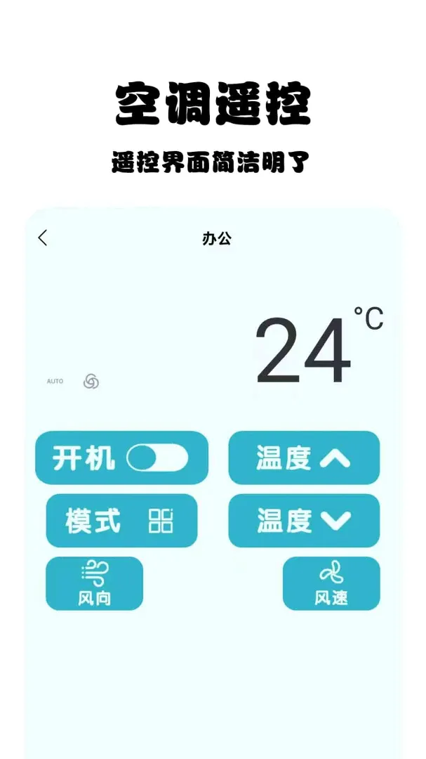 管家智能空调遥控器2026最新版本 管家智能空调遥控器2026最新版本