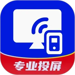 手机电视投屏大师(投屏工具软件)v2.0.23 手机版