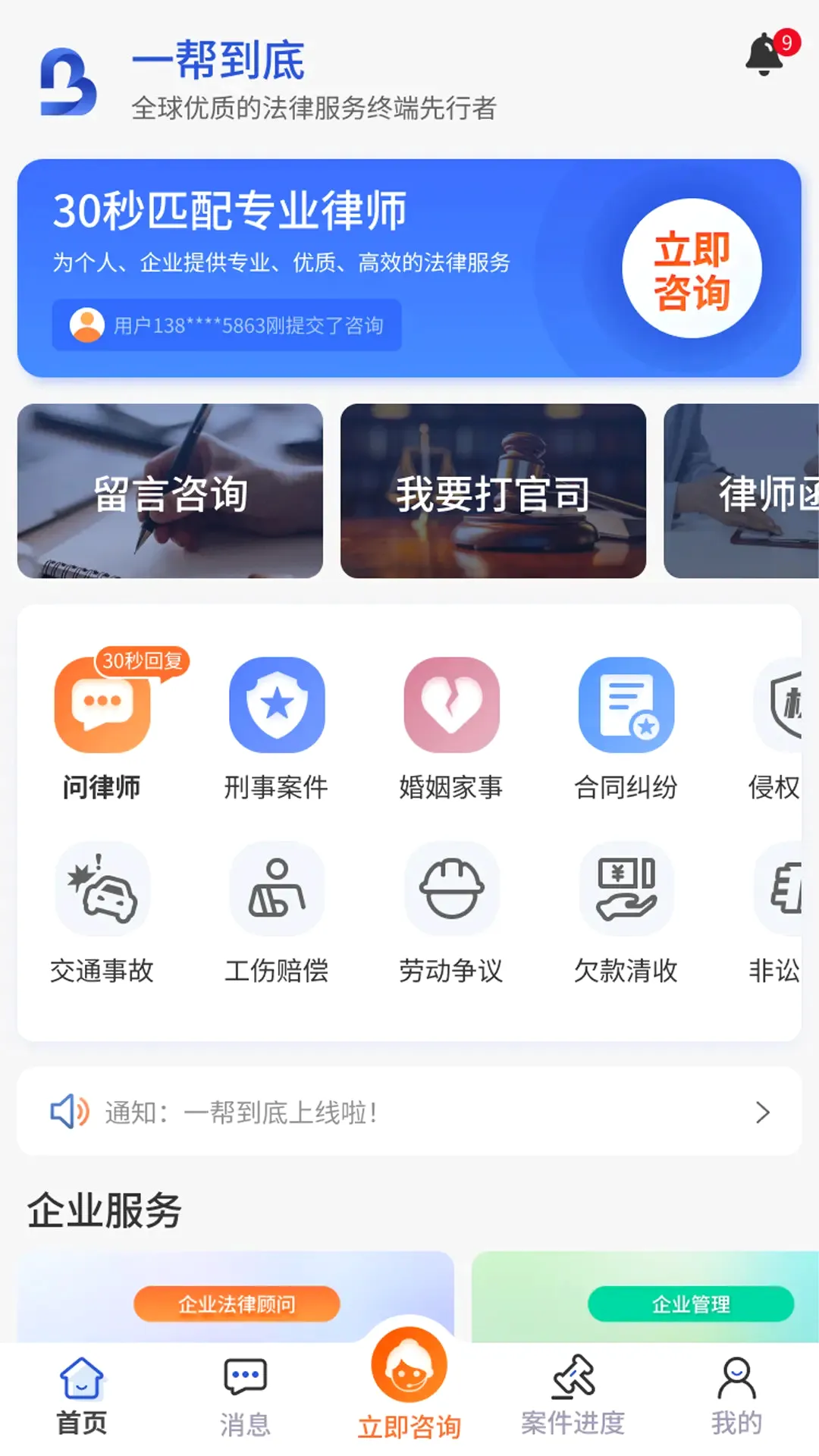 一帮到底法律帮办最新手机版 一帮到底法律帮办最新手机版