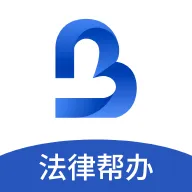一帮到底法律帮办最新手机版v1.8.18 手机版