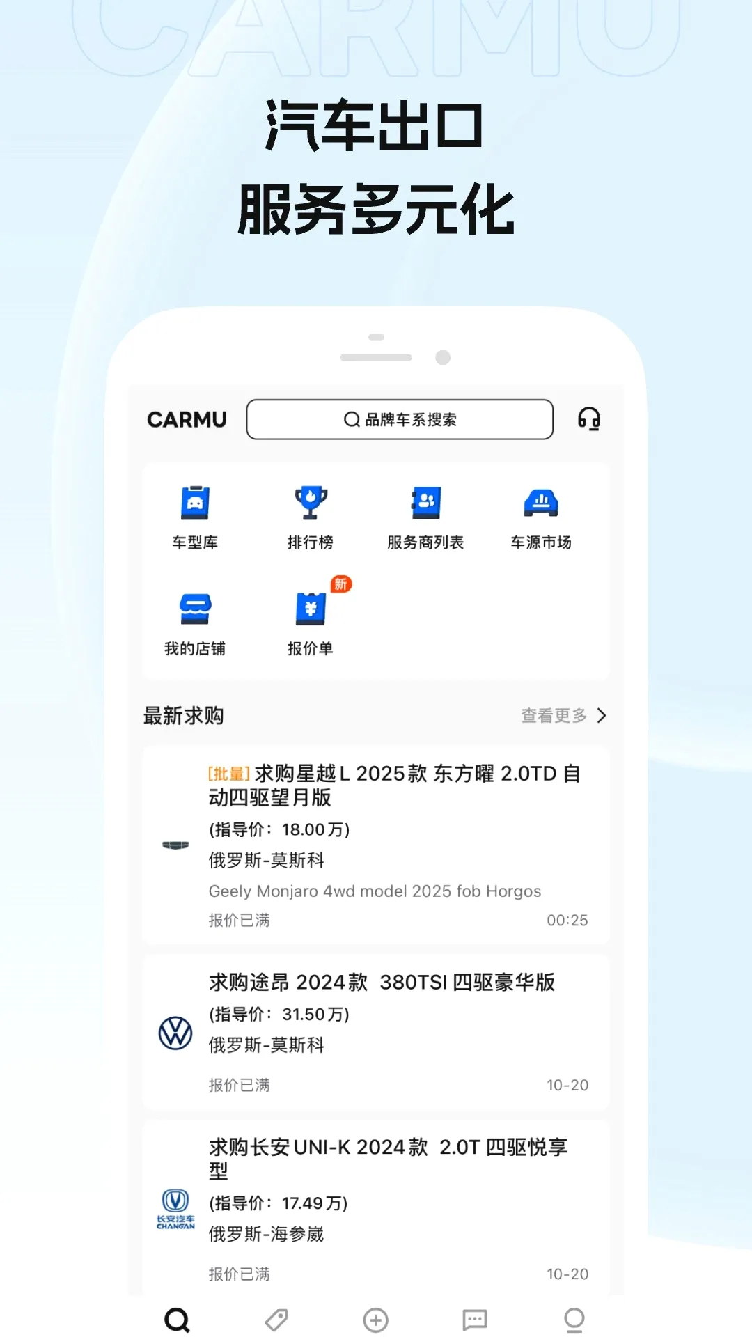 CARMU2026���°汾v4.1.0 �ֻ���
