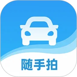 随手拍信息助手2026最新版本v2.4 手机版