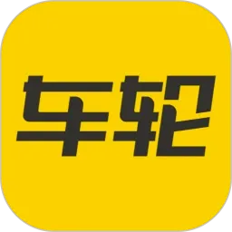 车轮(车主服务平台)v10.1.2 手机版