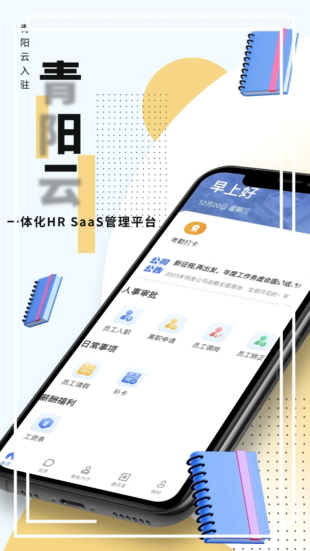 青阳云平台2026官方最新版本 青阳云平台2026官方最新版本