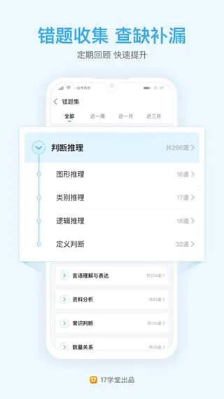 一起公考(公考学习游戏) 一起公考(公考学习游戏)