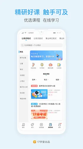 一起公考(公考学习游戏) 一起公考(公考学习游戏)