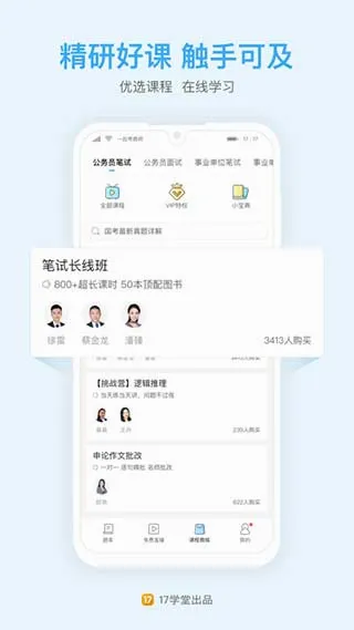 一起公考(公考学习游戏) 一起公考(公考学习游戏)