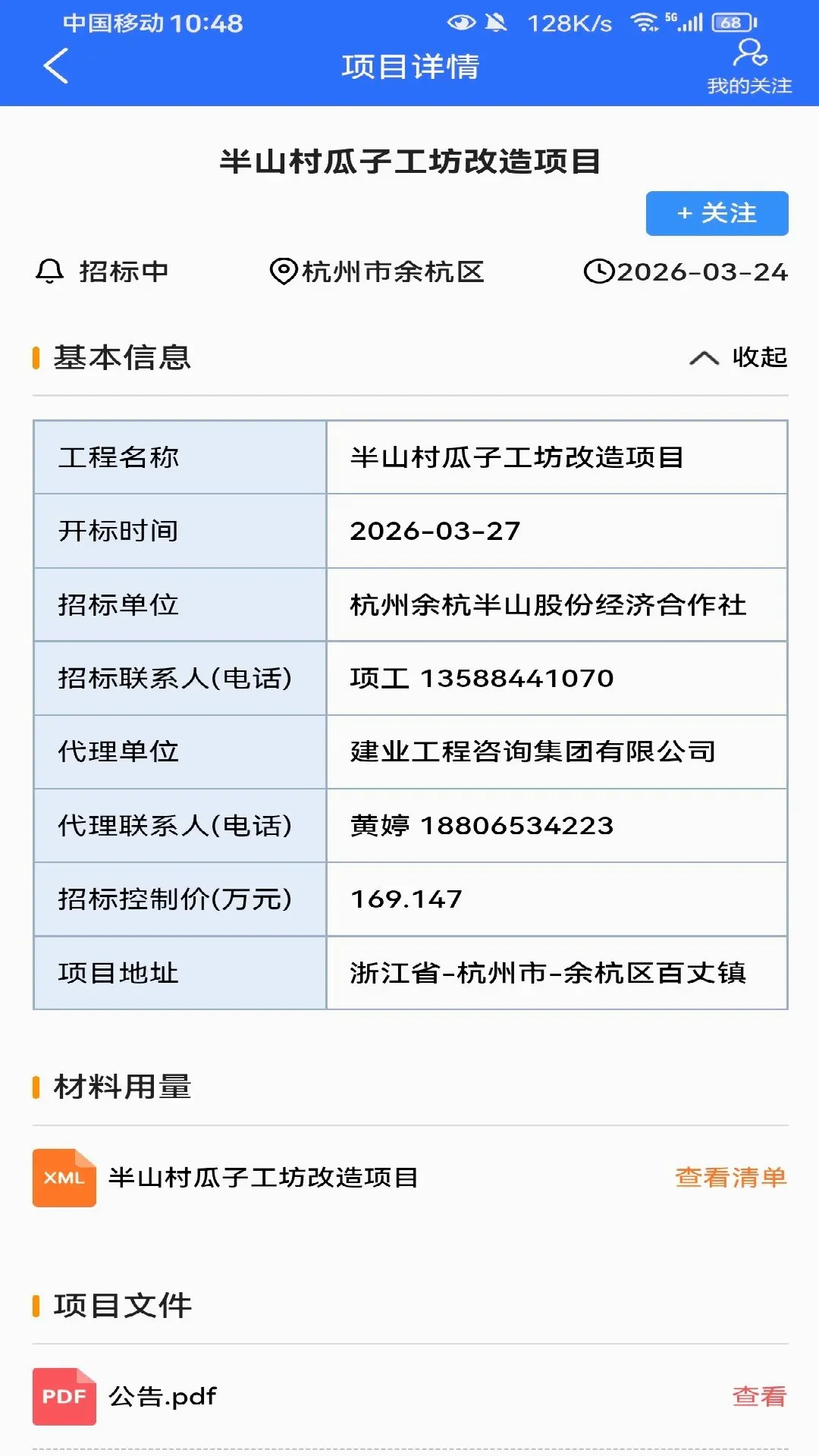行行入围信息(建材入围查询) 行行入围信息(建材入围查询)