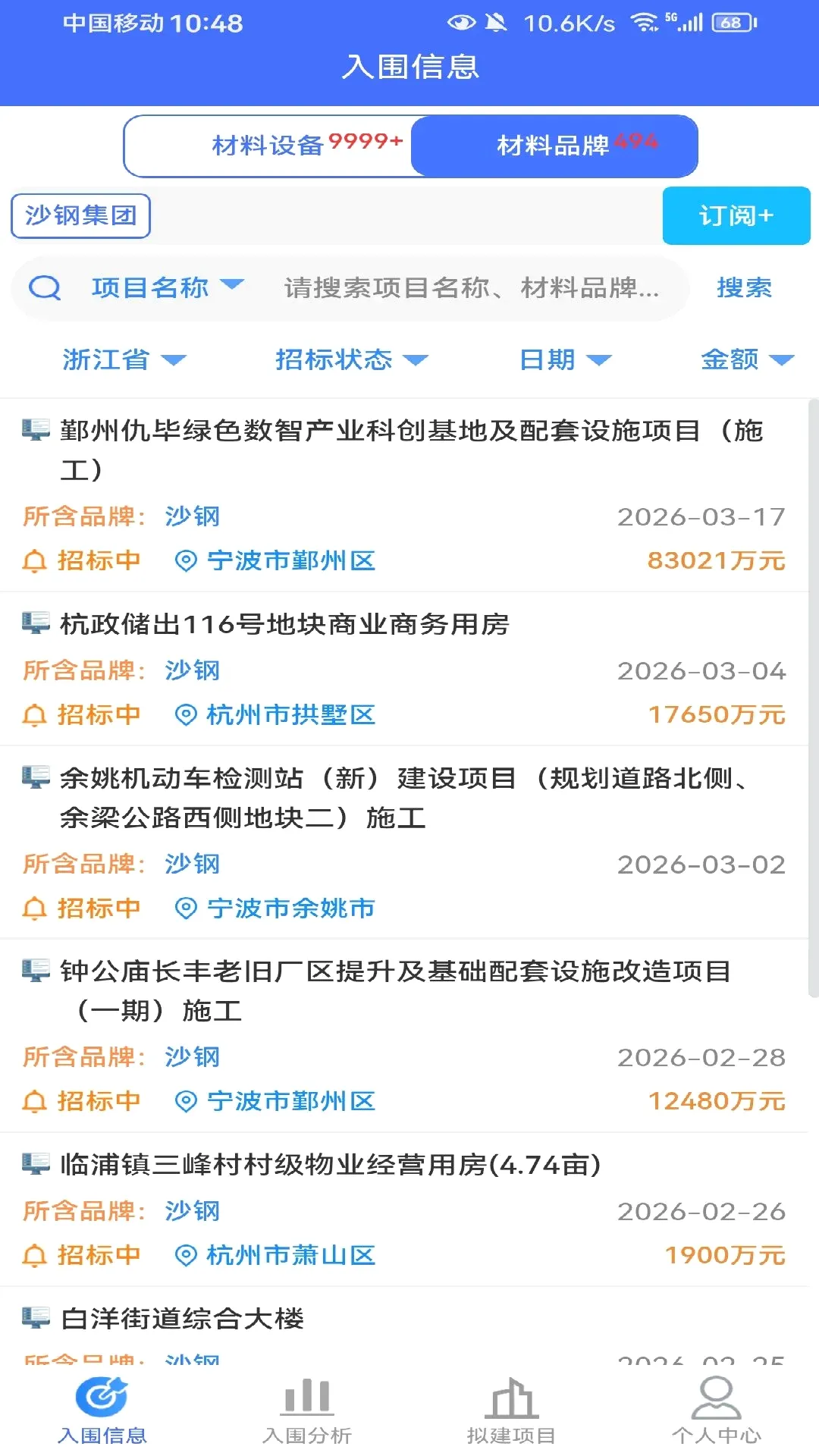 行行入围信息(建材入围查询) 行行入围信息(建材入围查询)