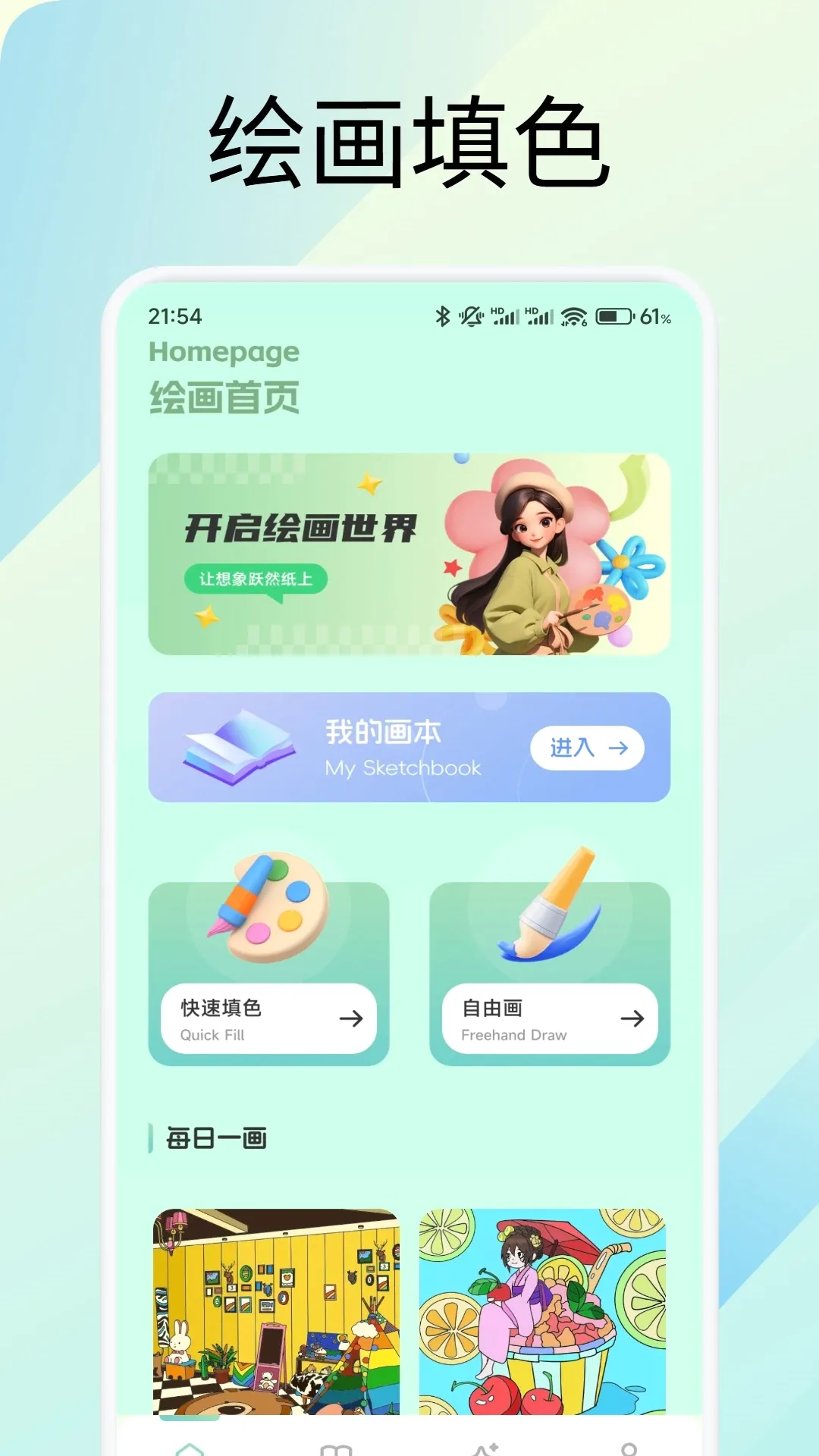 Բͷ(Ϳѻ�滭����)v1.6 �ֻ���