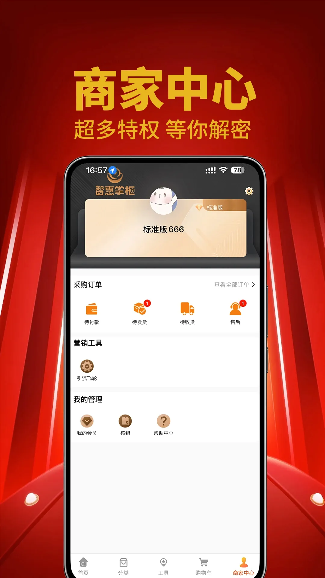 �ǻ��ƹ�(�̼����Ϲ���ƽ̨)v2.0.1 ��׿��