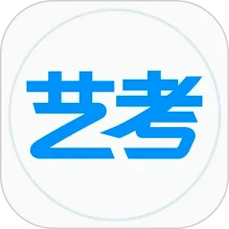 艺考生2026最新版本v8.1.1 安卓版