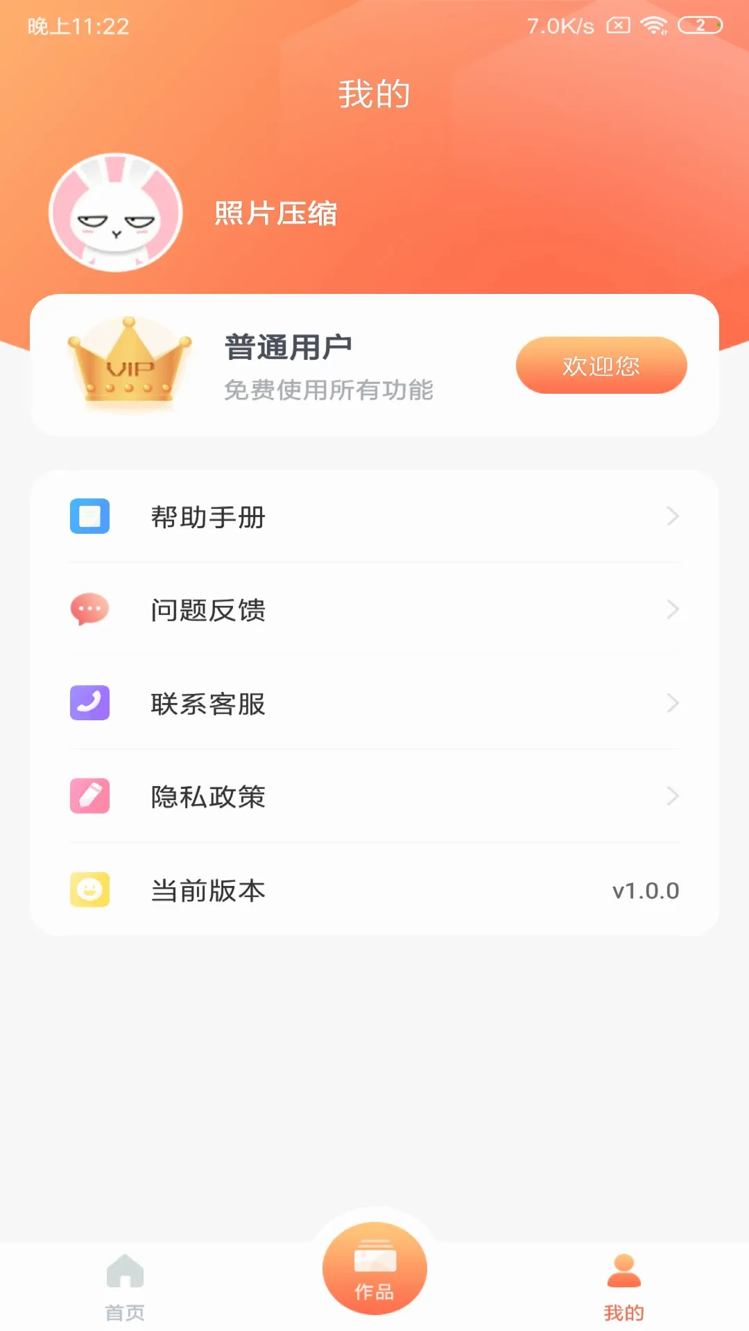 ��Ƭѹ��(ͼ��ѹ������)v1.4.0 ��׿��