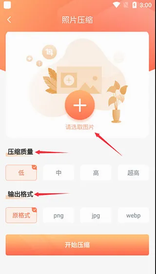 照片压缩(图像压缩工具) 照片压缩(图像压缩工具)