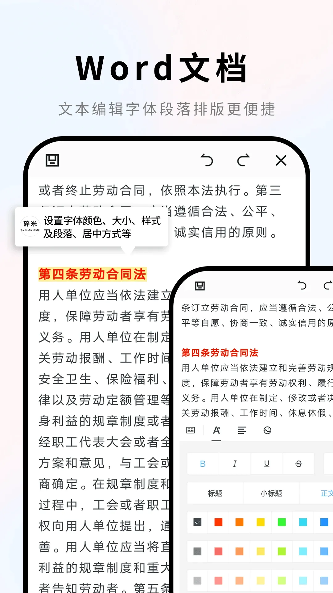 Word�ĵ��ֻ���༭(�칫�ĵ��༭����)v1.3.2 �ֻ���