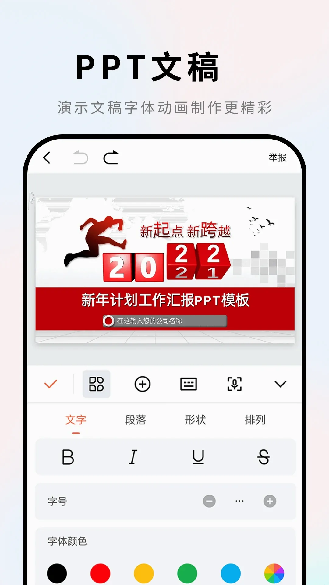 Word文档手机版编辑(办公文档编辑工具) Word文档手机版编辑(办公文档编辑工具)