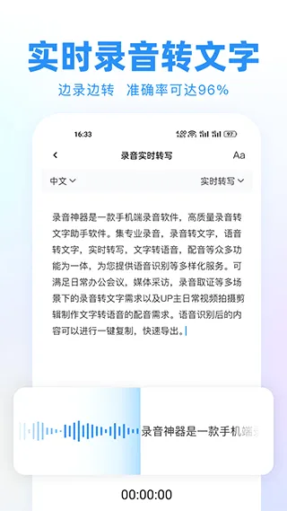 录音最新手机版 录音最新手机版