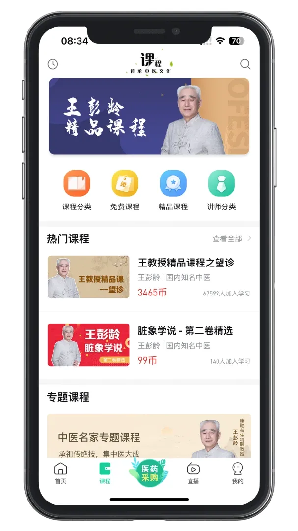 吉生德医生端(中医女科工具) 吉生德医生端(中医女科工具)