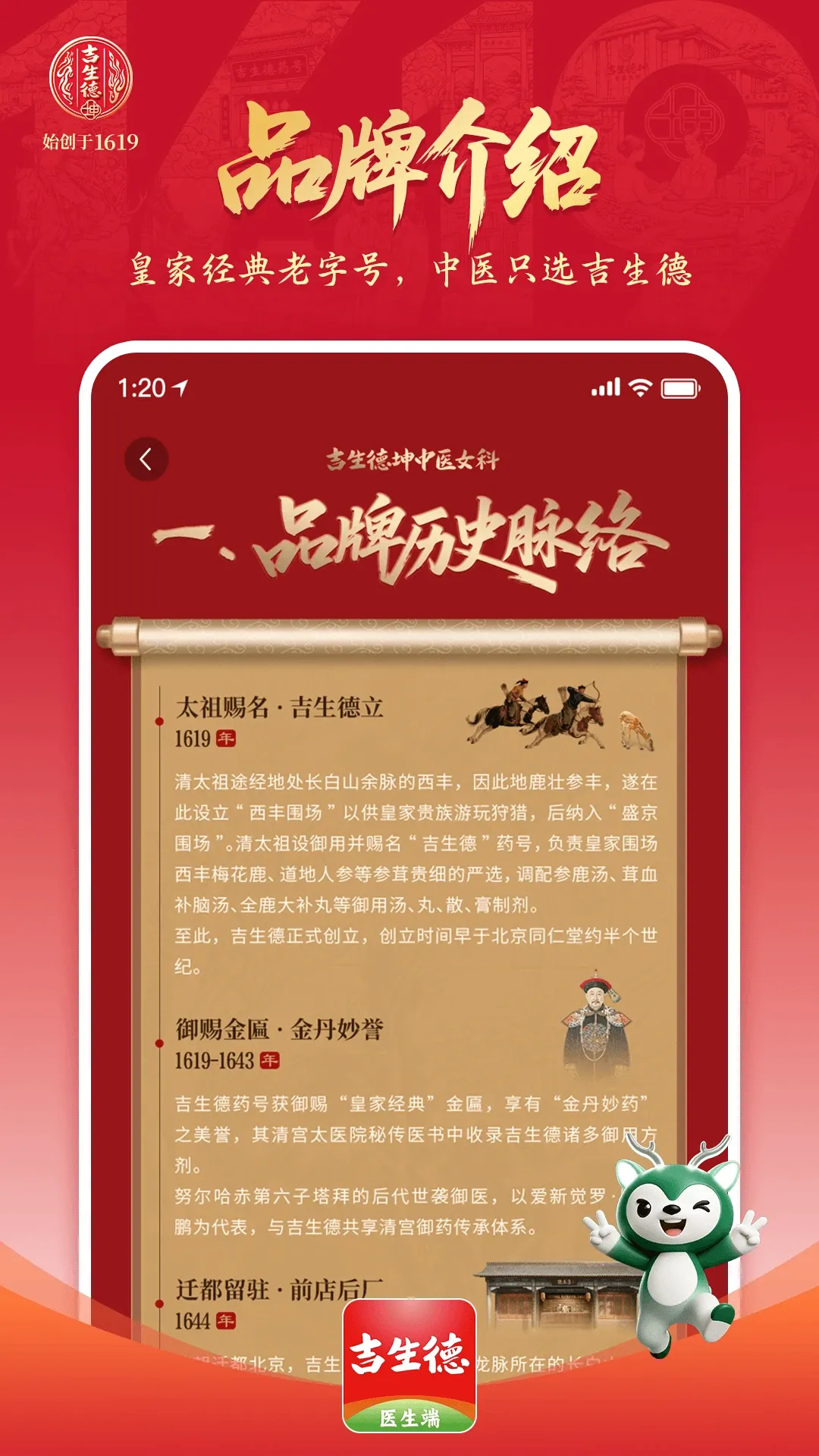 吉生德医生端(中医女科工具) 吉生德医生端(中医女科工具)