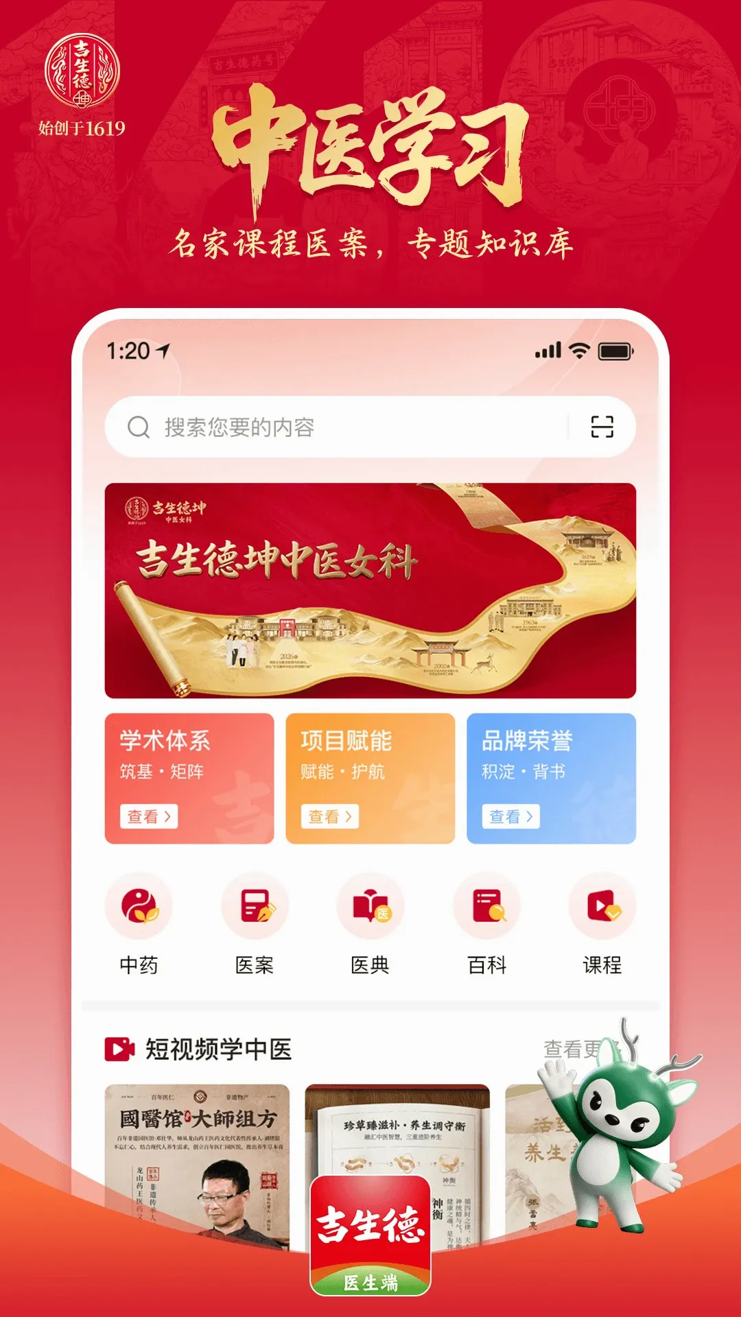 吉生德医生端(中医女科工具) 吉生德医生端(中医女科工具)