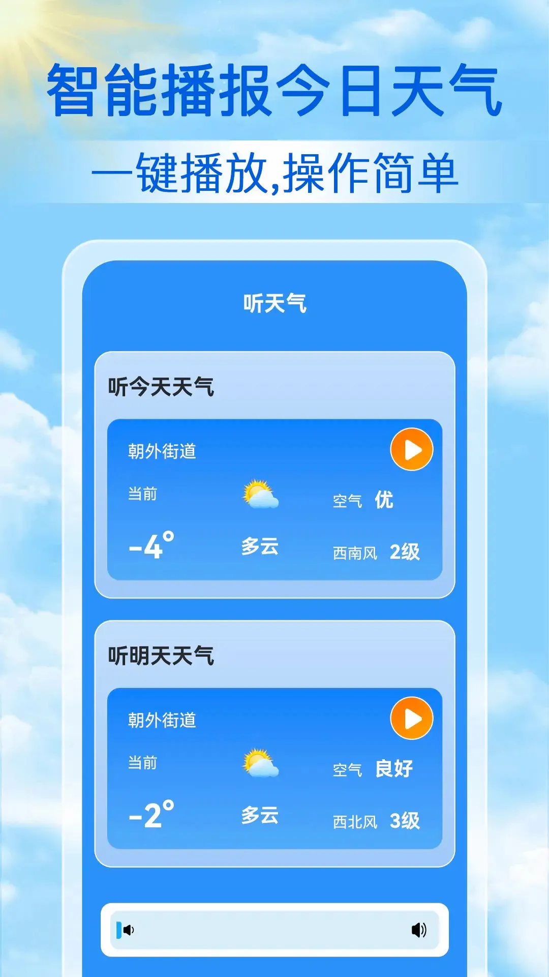 天气天天报(出行天气助手) 天气天天报(出行天气助手)