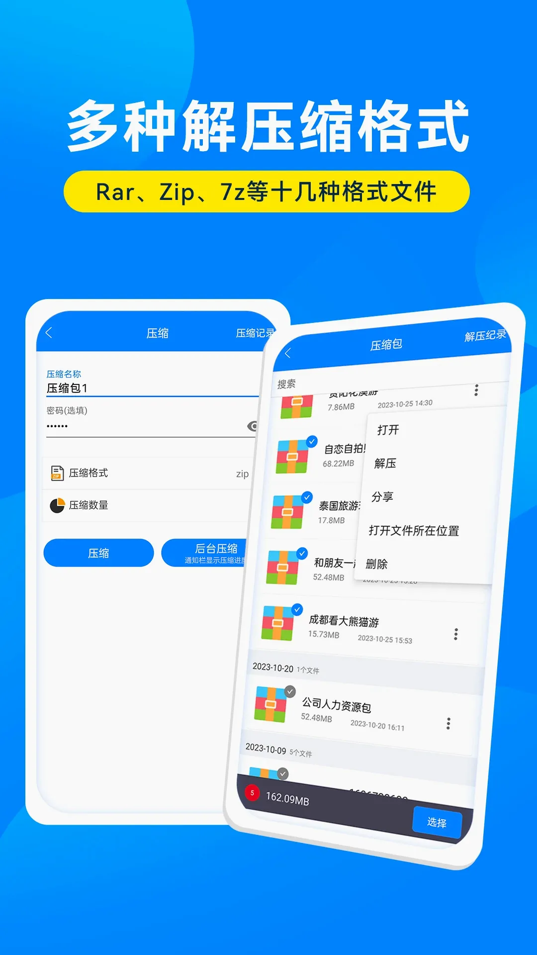 zip��ѹ���������ֻ���v1.0.9 �ֻ���