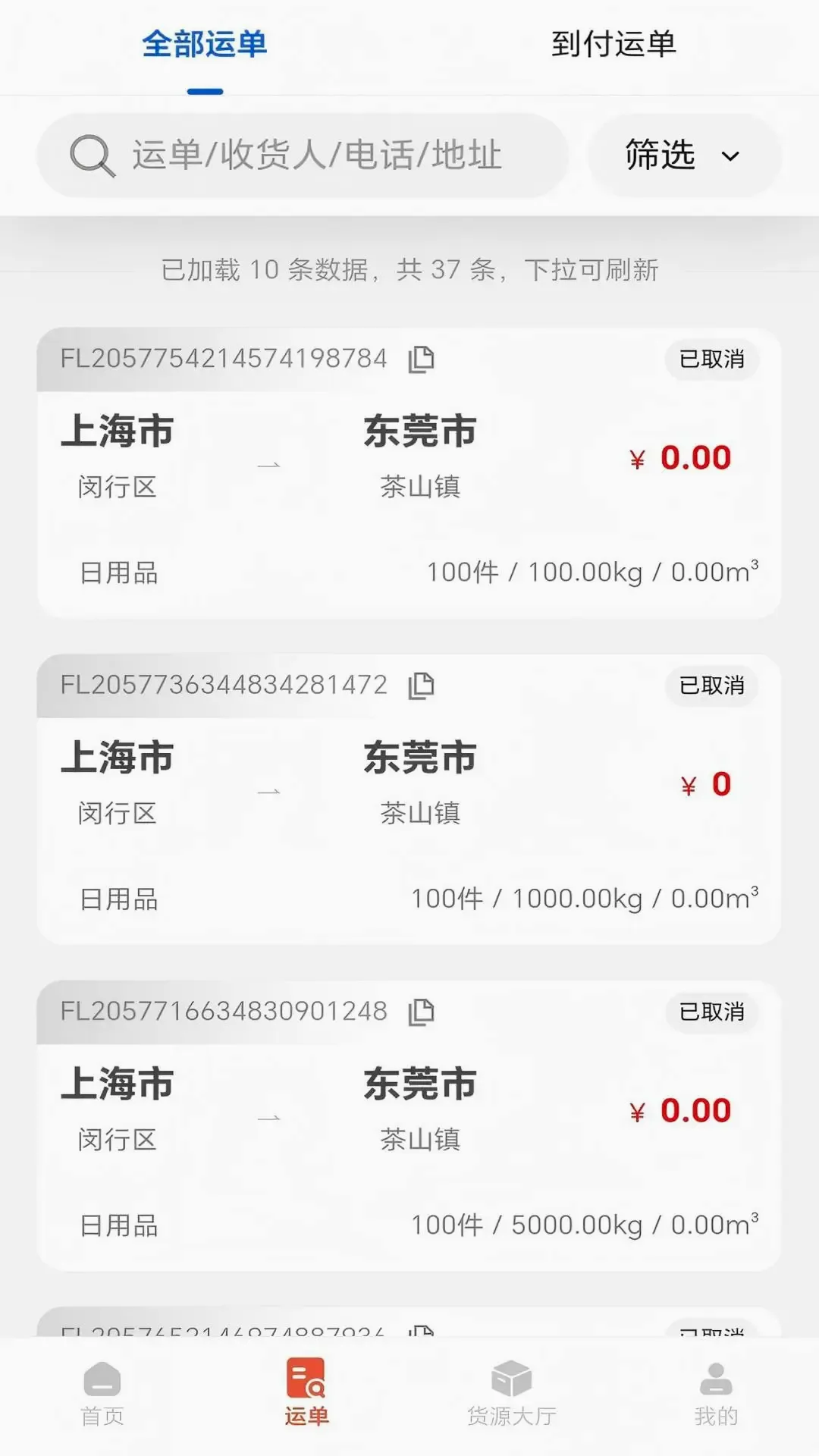 掌运宝(物流承运系统) 掌运宝(物流承运系统)